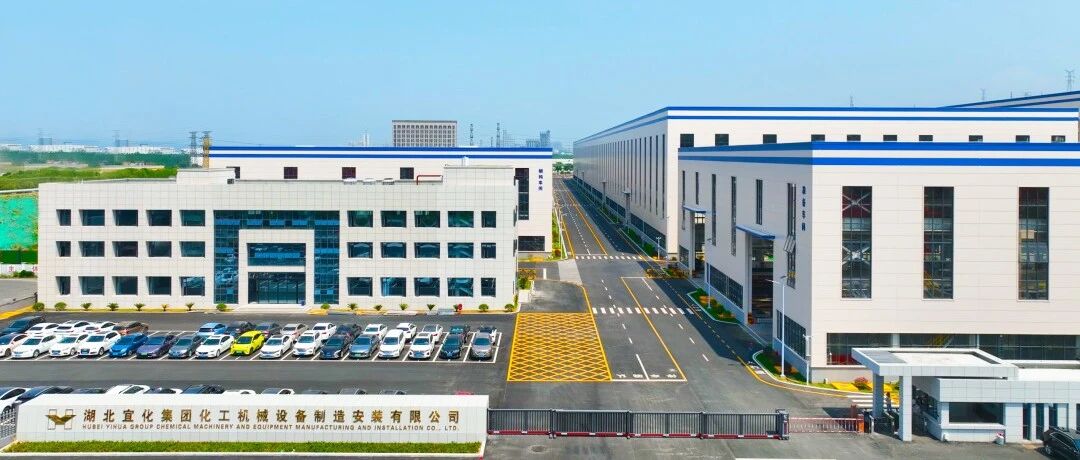 樹立綠色轉(zhuǎn)型新標(biāo)桿！宜化化機(jī)榮獲“零碳工廠”認(rèn)證